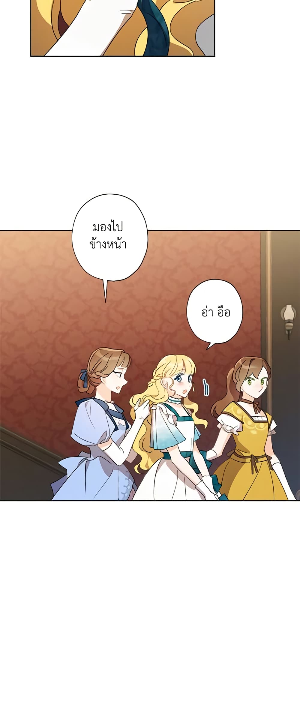 อ่านการ์ตูน I Raised Cinderella Preciously 61 ภาพที่ 44