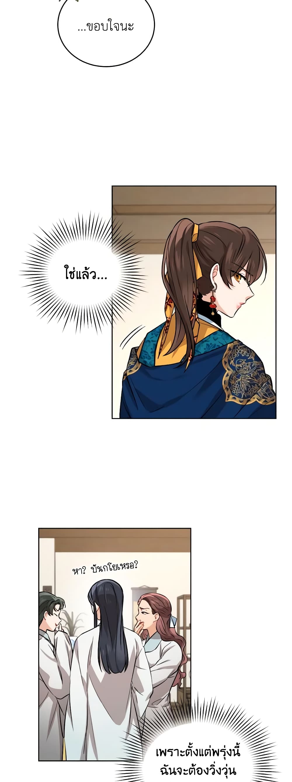 อ่านการ์ตูน Empress’s Flower Garden 20 ภาพที่ 5