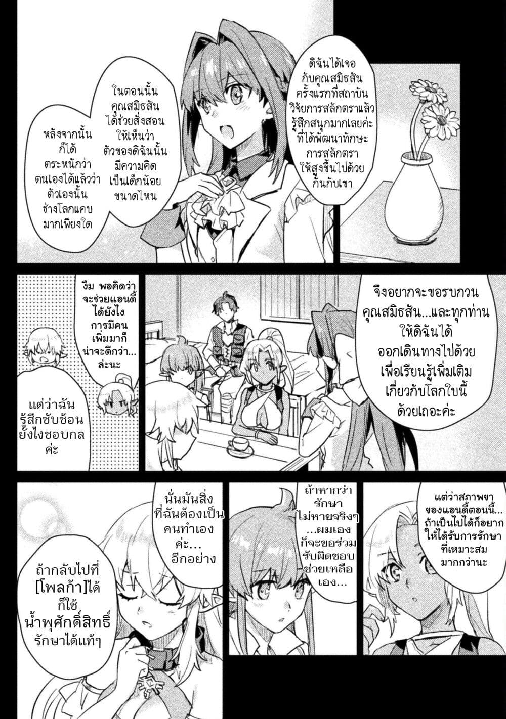 อ่านการ์ตูน Hore Shou no Half Elf-san 19 ภาพที่ 4