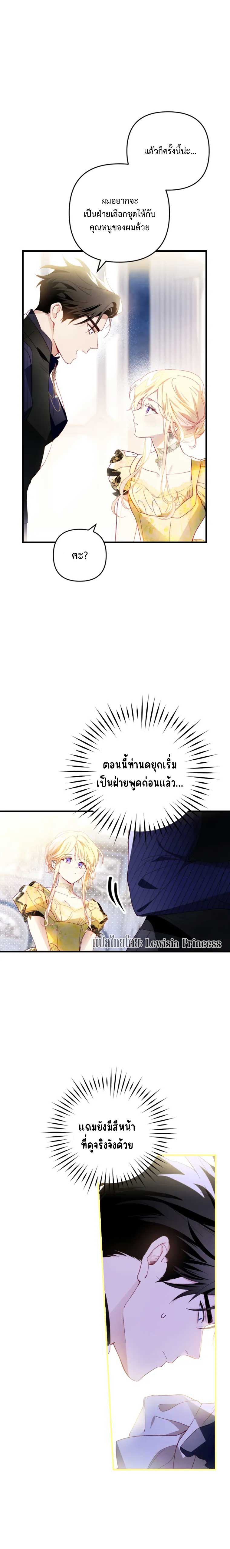 อ่านการ์ตูน I Raised My Fiance with Money 14 ภาพที่ 8