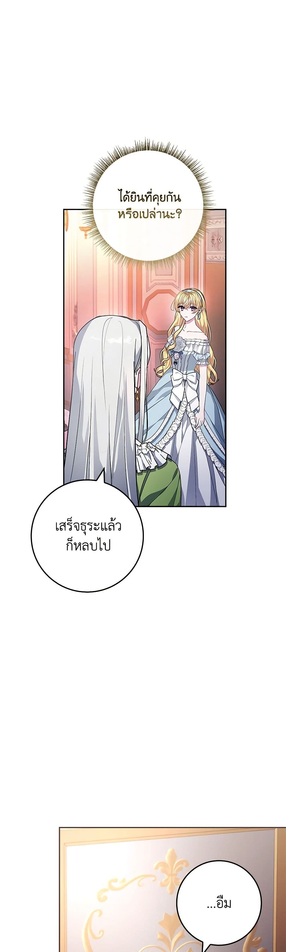 อ่านการ์ตูน In This Life, I Will Be the Lord 164 ภาพที่ 23