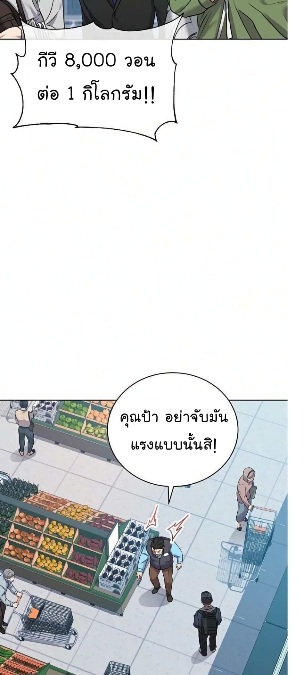 อ่านการ์ตูน National Tax Service Thug 8 ภาพที่ 25