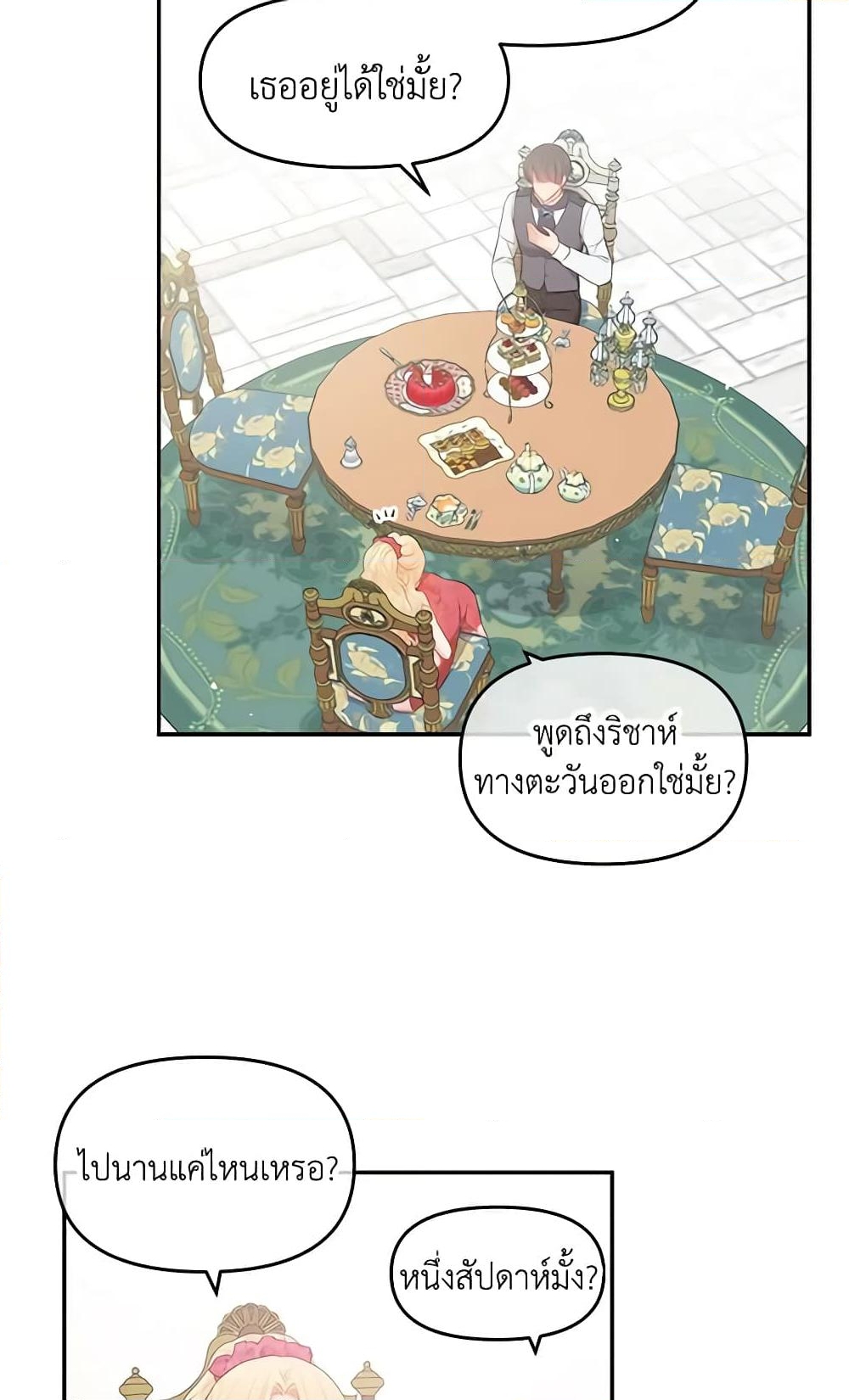 อ่านการ์ตูน Don’t Concern Yourself With That Book 6 ภาพที่ 13