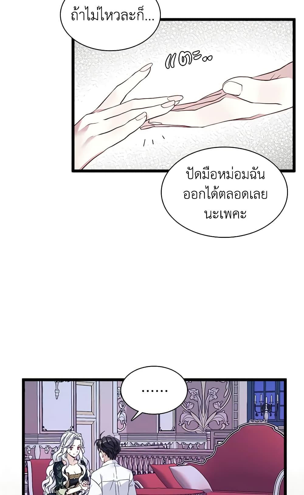 อ่านการ์ตูน Not-Sew-Wicked Stepmom 34 ภาพที่ 23