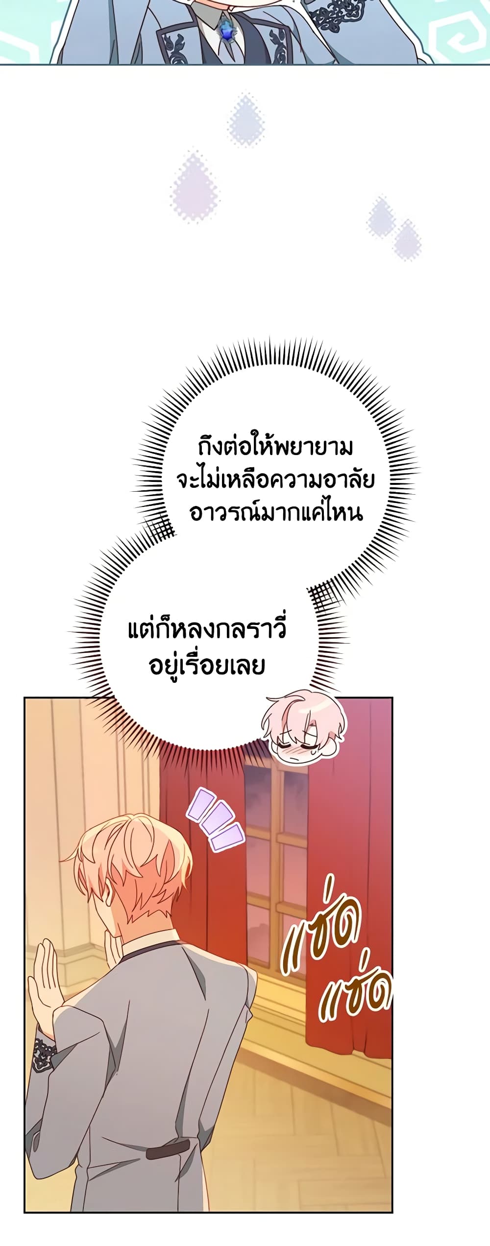 อ่านการ์ตูน Please Treat Your Friends Preciously 36 ภาพที่ 21