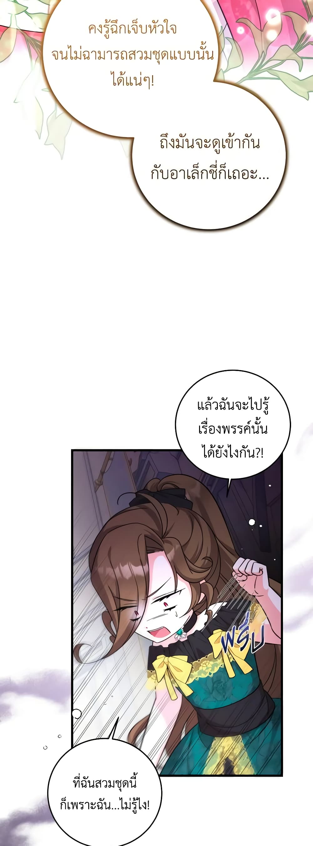 อ่านการ์ตูน Baby Pharmacist Princess 51 ภาพที่ 48