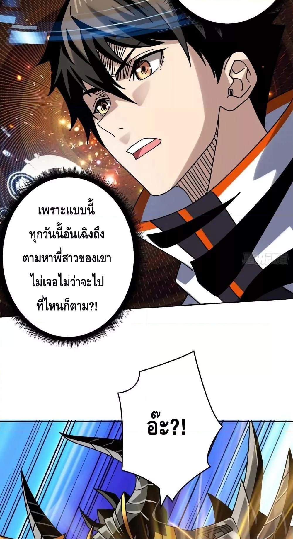 อ่านการ์ตูน King Account at the Start 236 ภาพที่ 19