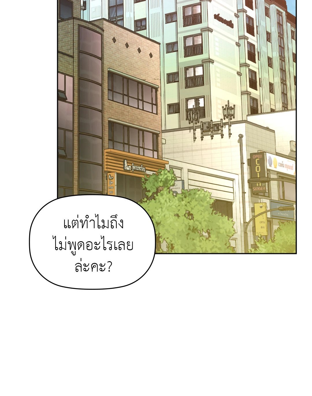 อ่านการ์ตูน Caffeine 61 ภาพที่ 41