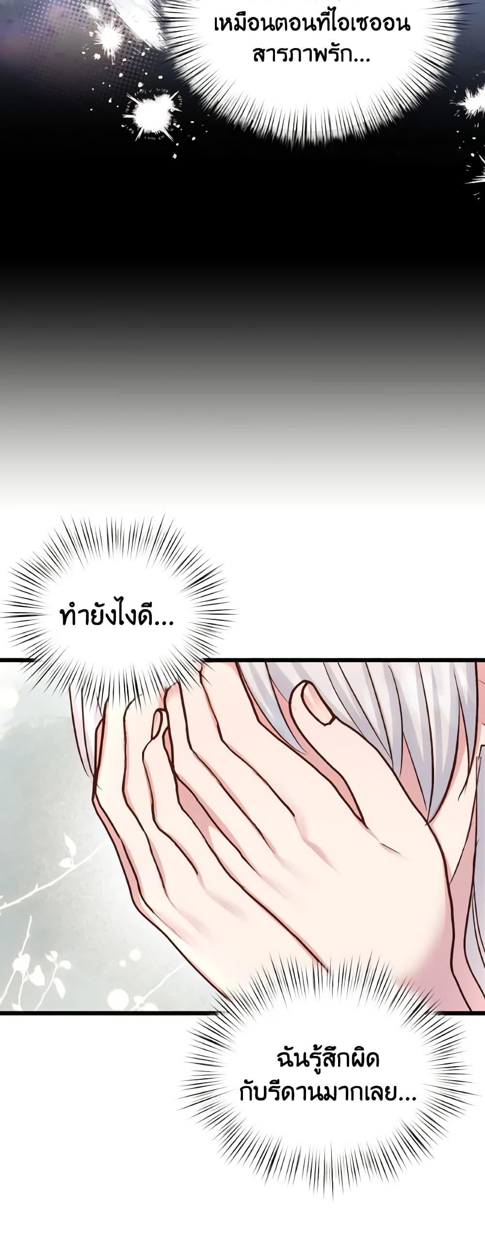 อ่านการ์ตูน I Didn’t Save You To Get Proposed To 77 ภาพที่ 16