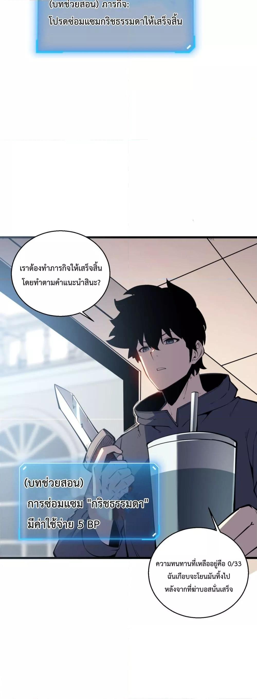 อ่านการ์ตูน I Became The King by Scavenging 10 ภาพที่ 38