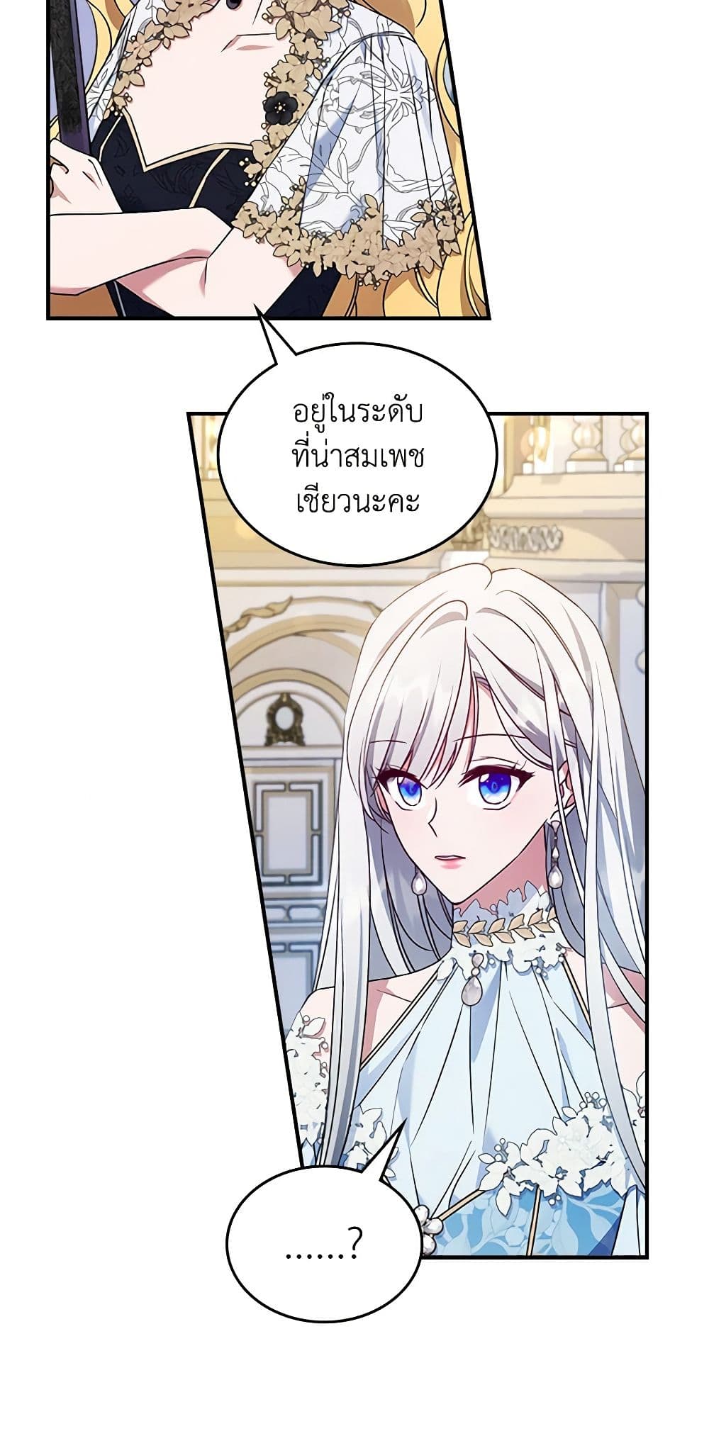 อ่านการ์ตูน The Max-Leveled Princess Is Bored Today as Well 50 ภาพที่ 21