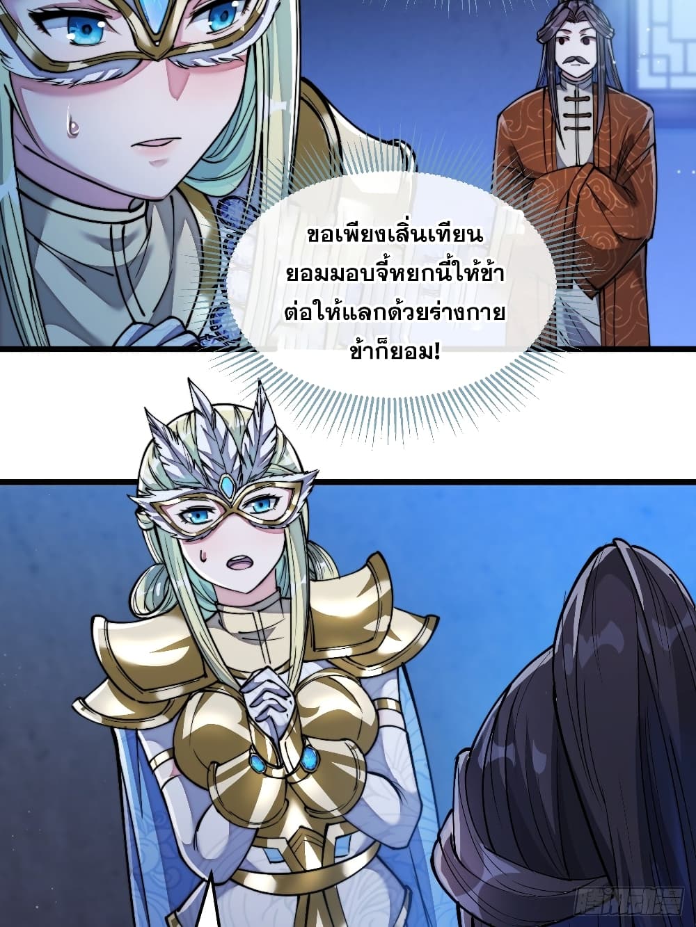 อ่านการ์ตูน I’m Really Not the Son of Luck 37 ภาพที่ 25