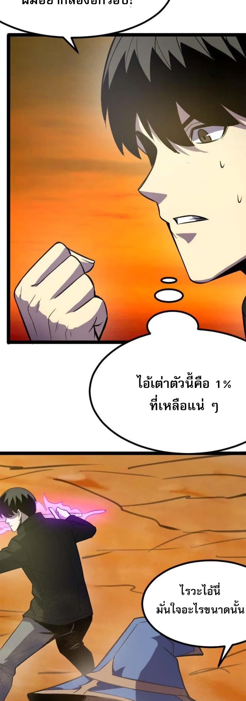 อ่านการ์ตูน I Rely on OCD to Become the King 20 ภาพที่ 33