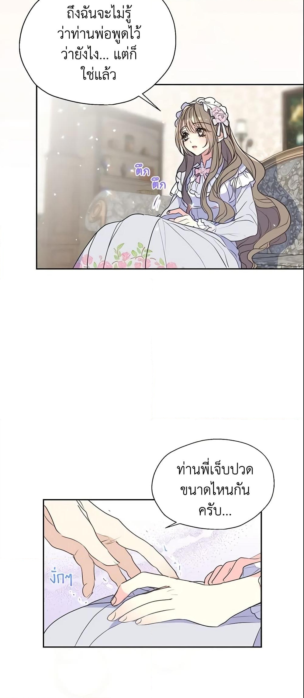 อ่านการ์ตูน Your Majesty, Please Spare Me This Time 69 ภาพที่ 4