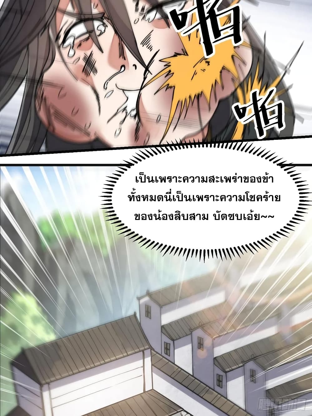 อ่านการ์ตูน I’m Really Not the Son of Luck 31 ภาพที่ 38