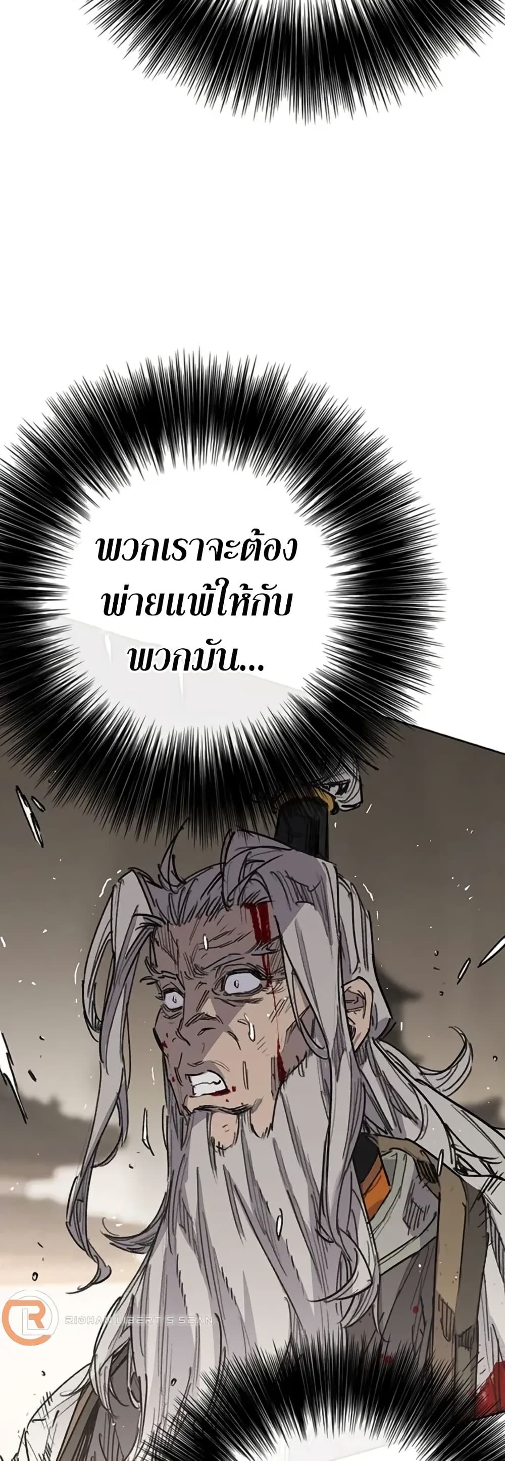 อ่านการ์ตูน The Undefeatable Swordsman 240 ภาพที่ 53