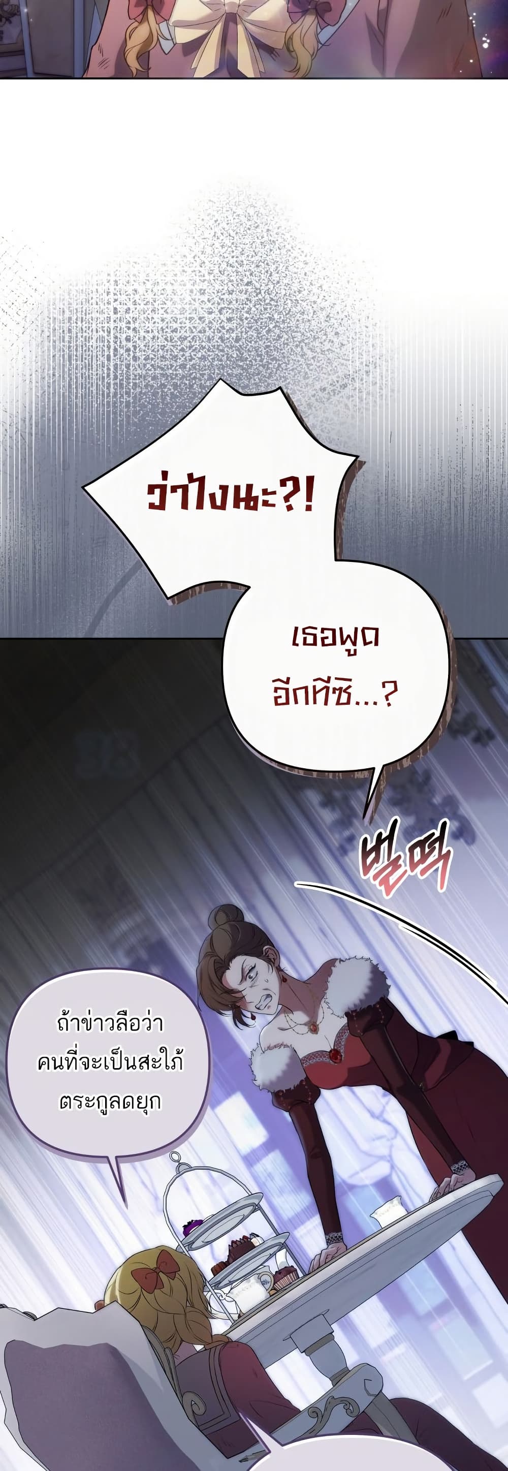 อ่านการ์ตูน Azelda: Spirit Master’s Contract Marriage 3 ภาพที่ 29