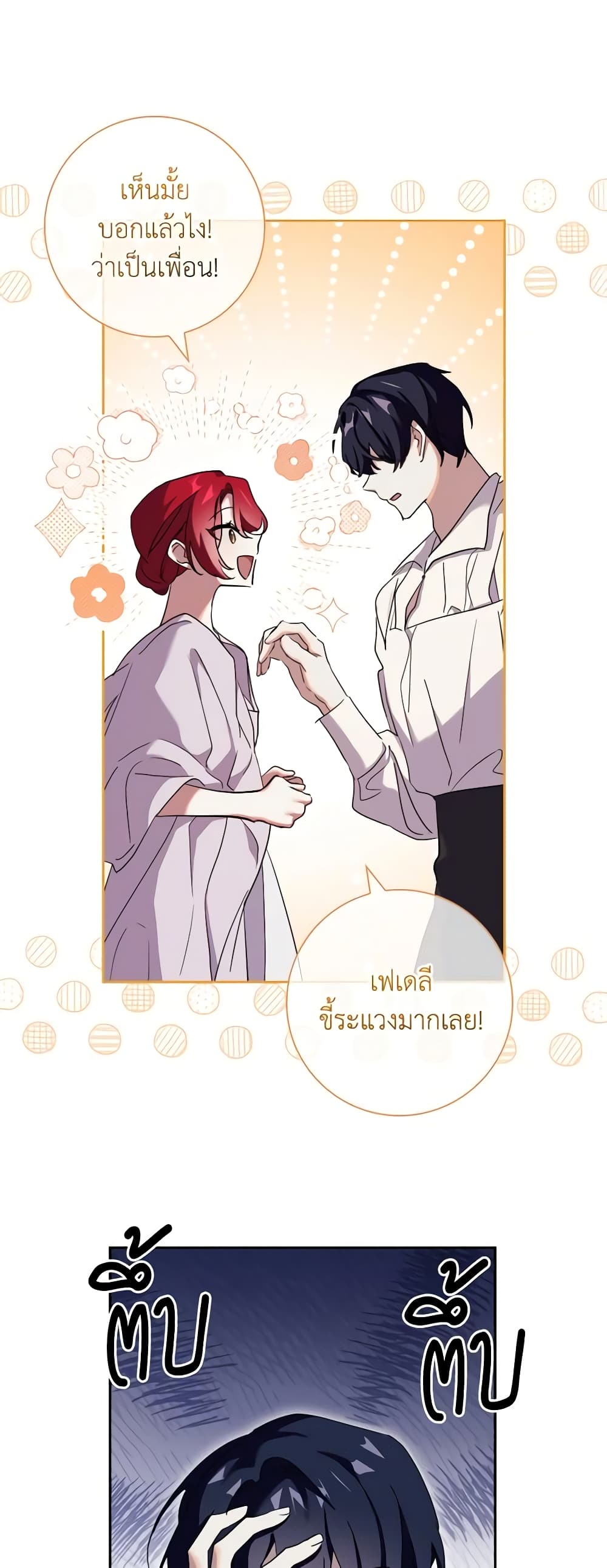 อ่านการ์ตูน The Princess in the Attic 60 ภาพที่ 19