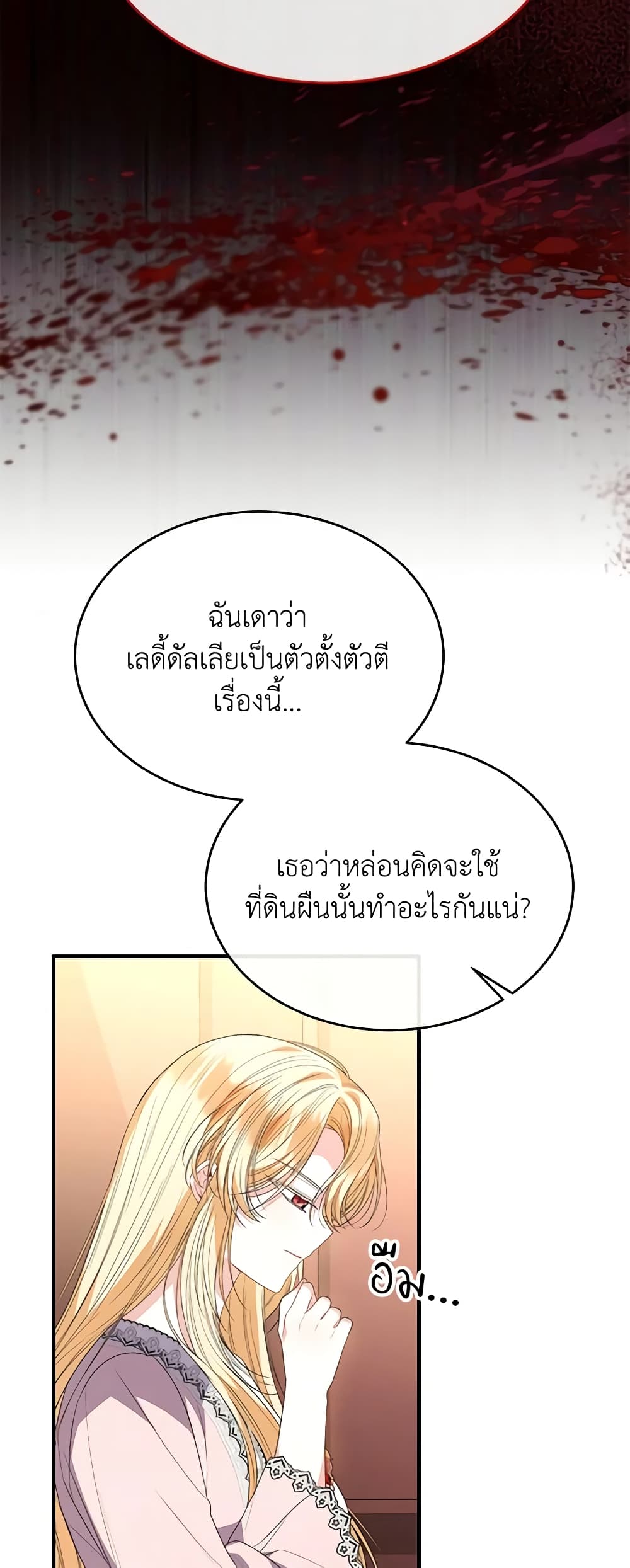 อ่านการ์ตูน The Real Daughter Is Back 103 ภาพที่ 38