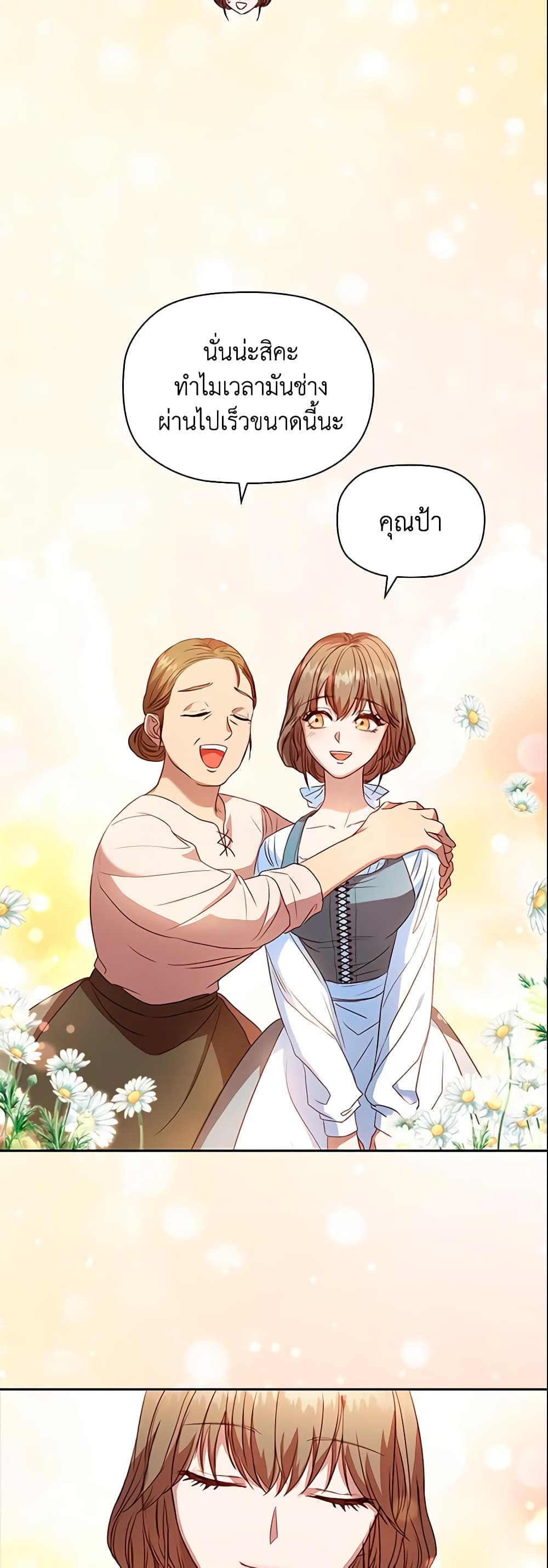 อ่านการ์ตูน An Extra In The Family Is The First To Be Abandoned 1 ภาพที่ 43