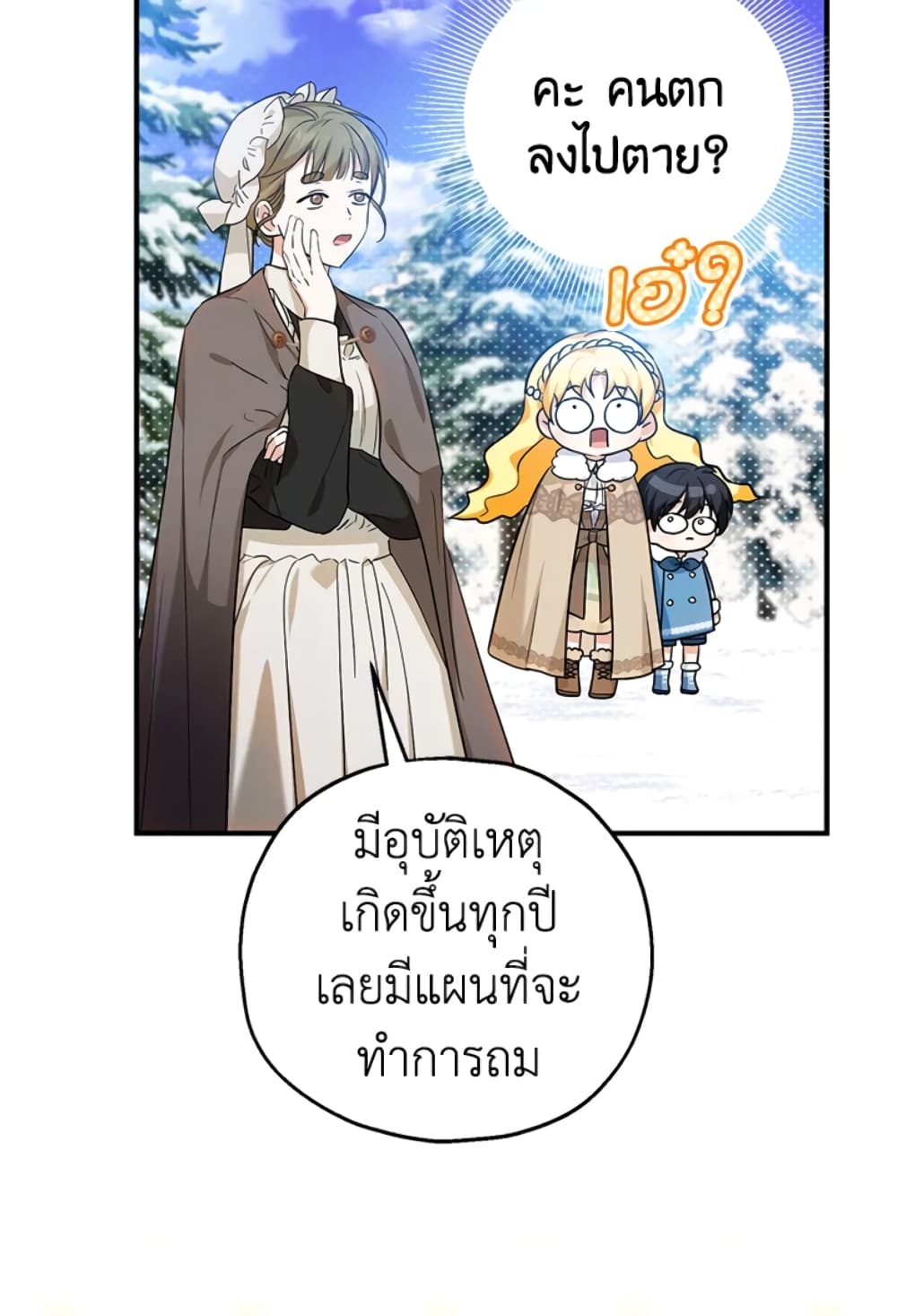 อ่านการ์ตูน The Adopted Daughter-in-law Wants To Leave 29 ภาพที่ 38