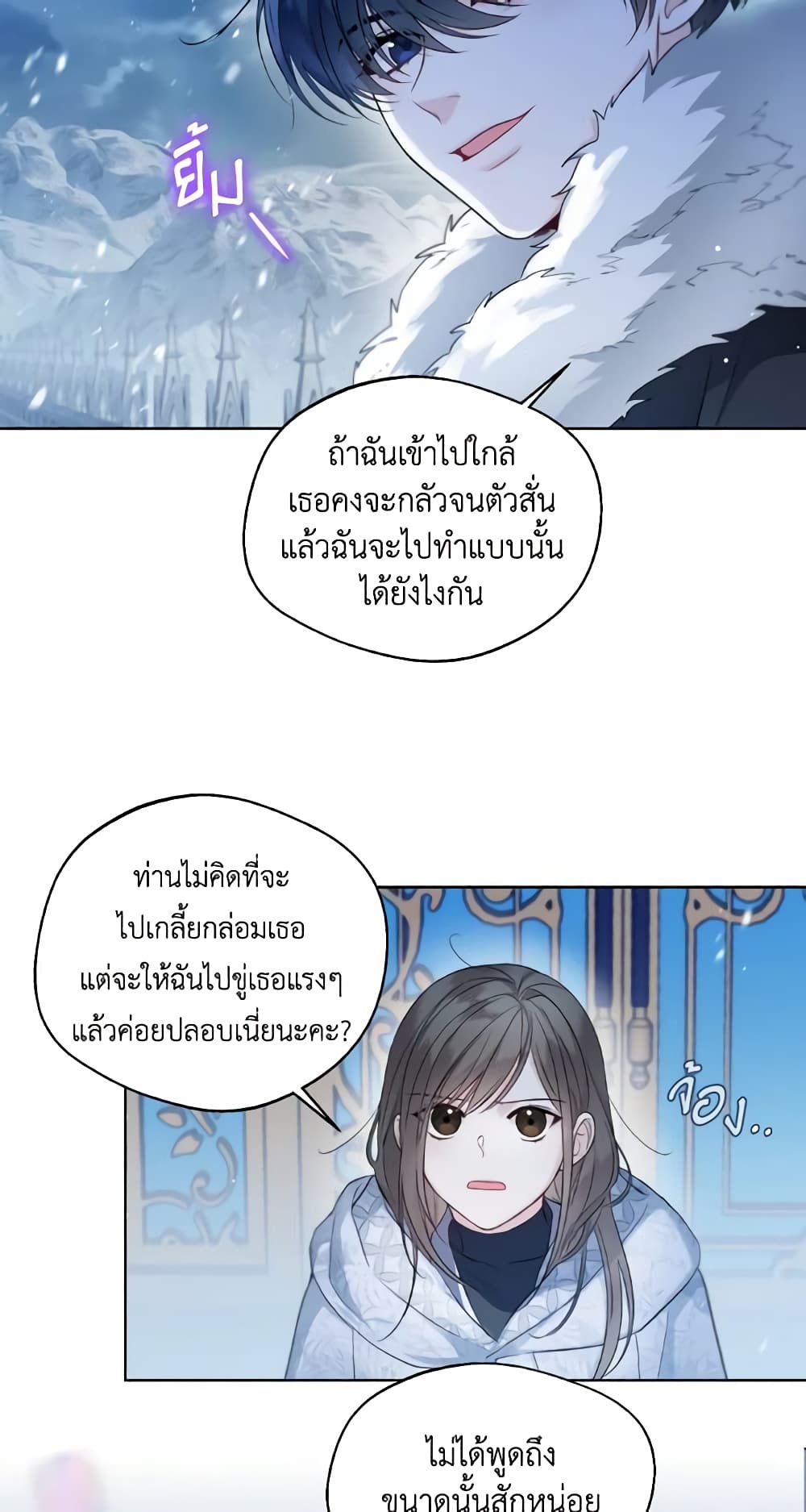 อ่านการ์ตูน Lady Crystal is a Man 17 ภาพที่ 4