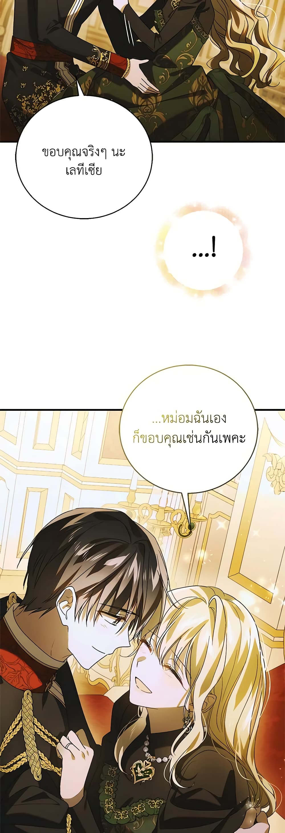 อ่านการ์ตูน A Way to Protect the Lovable You 116 ภาพที่ 59