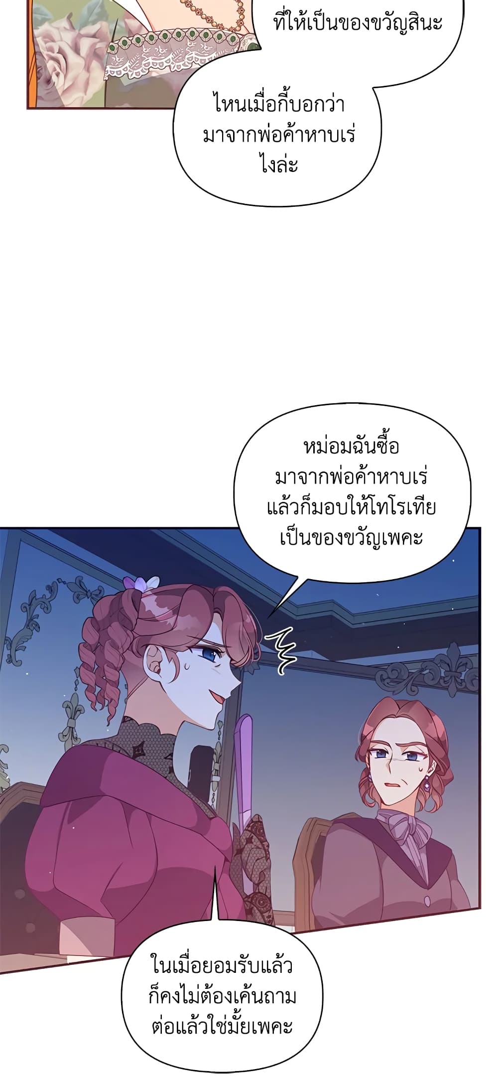 อ่านการ์ตูน The Precious Sister of The Villainous 57 ภาพที่ 17