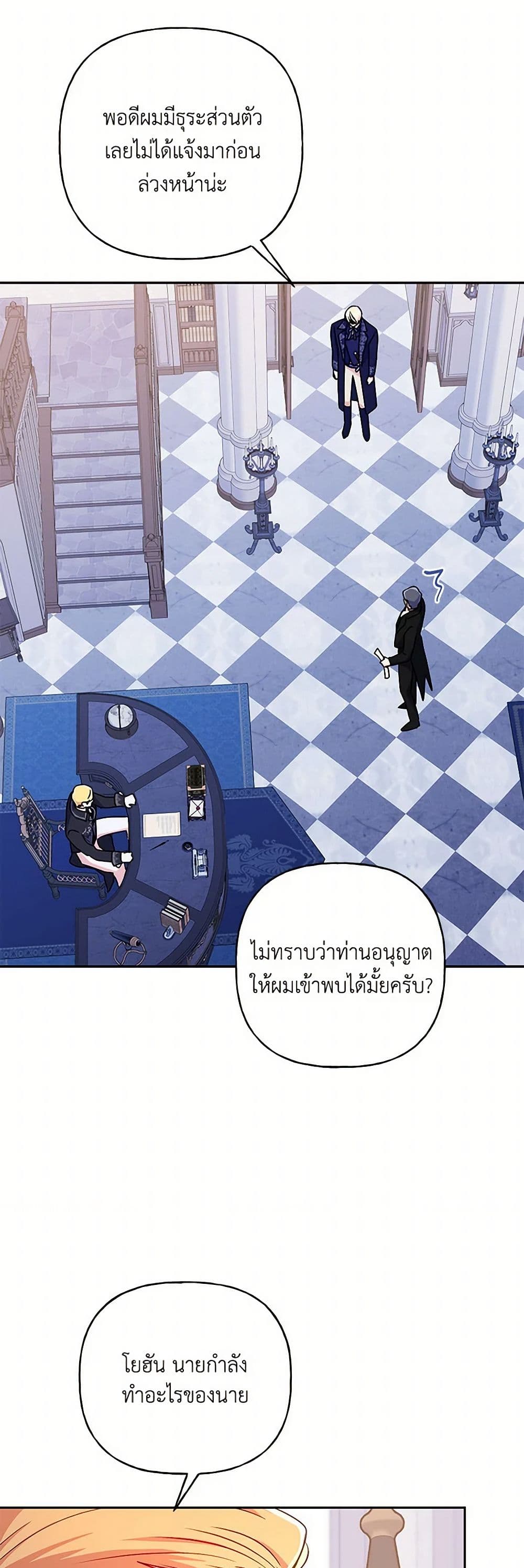 อ่านการ์ตูน Elena Evoy Observation Diary 96 ภาพที่ 21