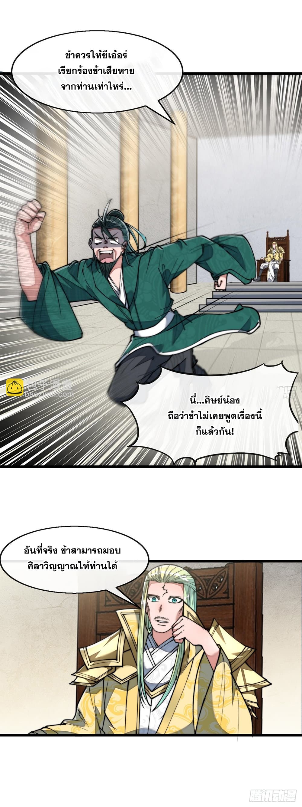 อ่านการ์ตูน I’m Really Not the Son of Luck 73 ภาพที่ 6