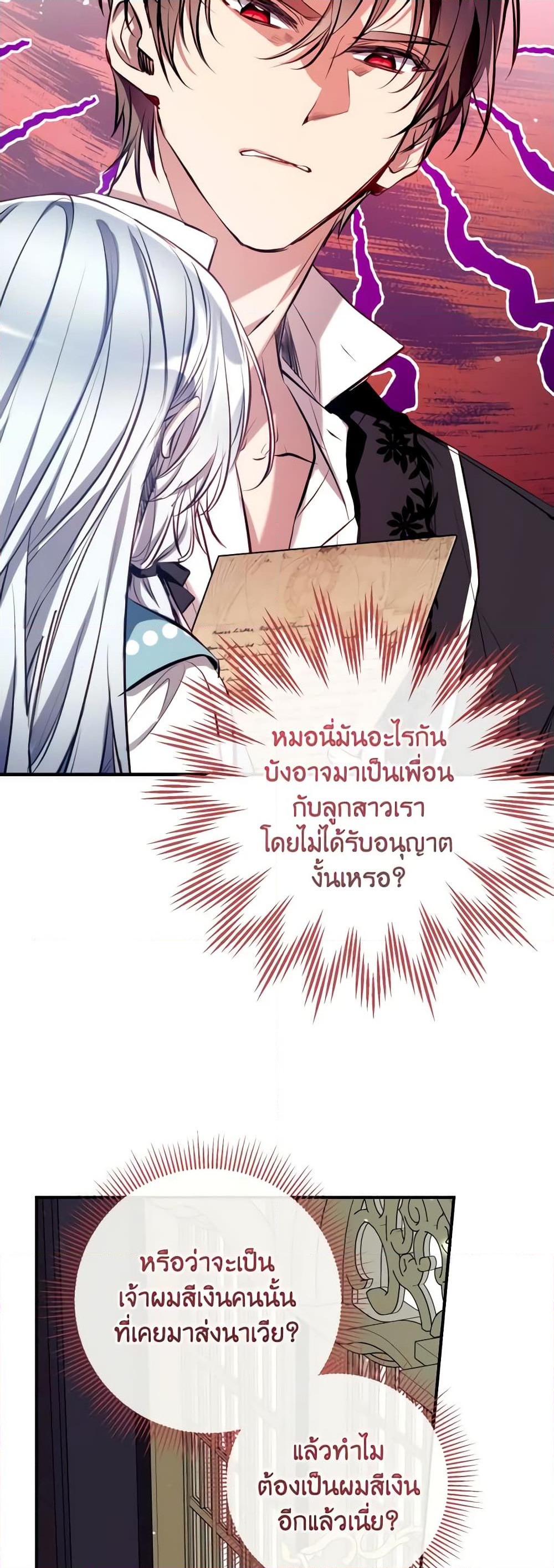 อ่านการ์ตูน Can We Become a Family 78 ภาพที่ 22