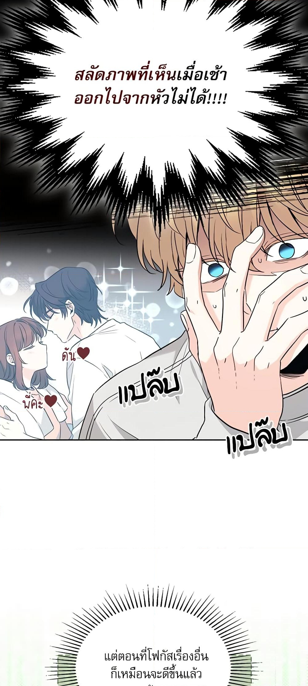 อ่านการ์ตูน My Life as an Internet Novel 193 ภาพที่ 6