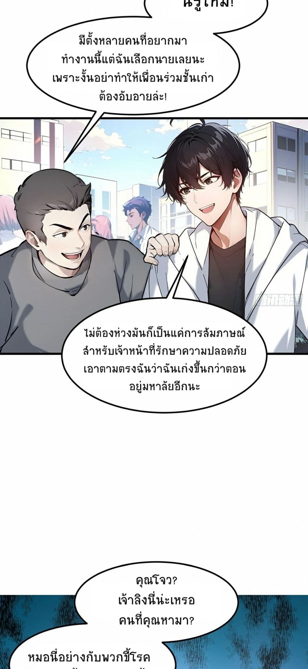 อ่านการ์ตูน I Dominate the Spiritual Energy Recovery 9 ภาพที่ 24