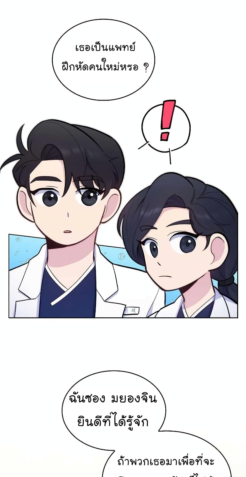 อ่านการ์ตูน Level-Up Doctor 25 ภาพที่ 20