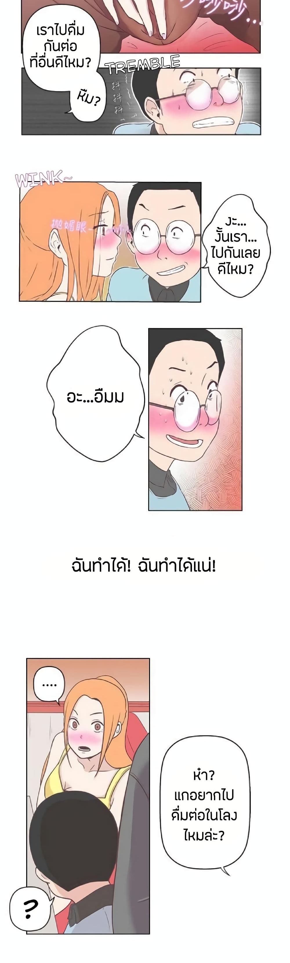 อ่านการ์ตูน Love Navigation 8 ภาพที่ 3