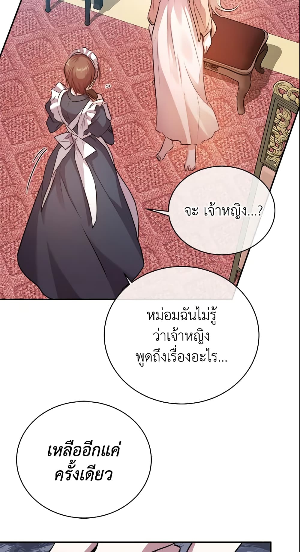 อ่านการ์ตูน Crazy Princess Renia 2 ภาพที่ 45