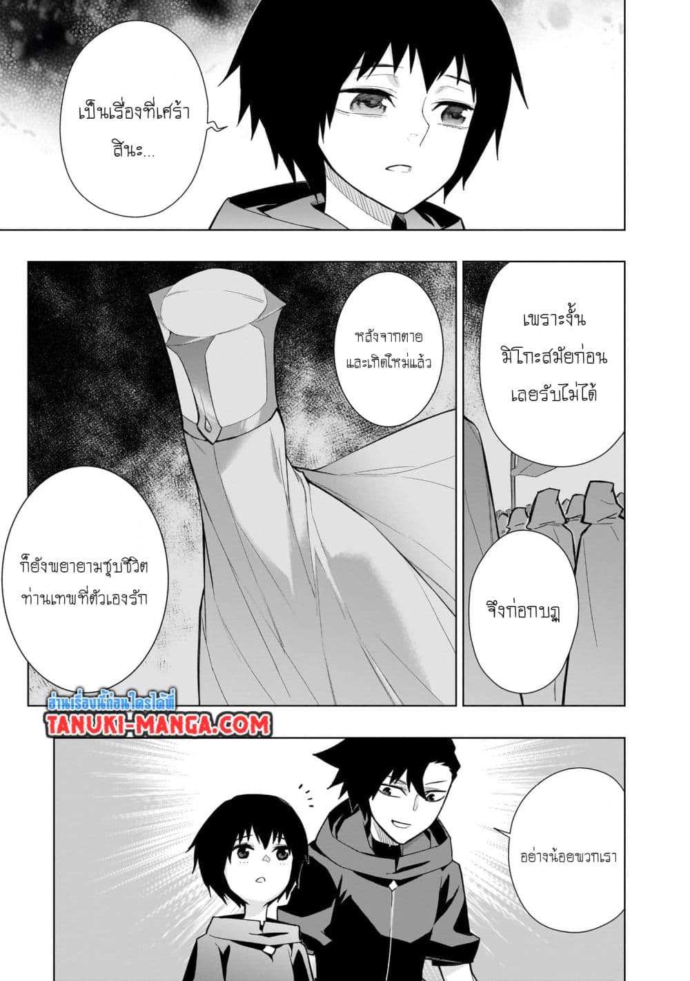 อ่านการ์ตูน Kuro no Shoukanshi 125 ภาพที่ 16