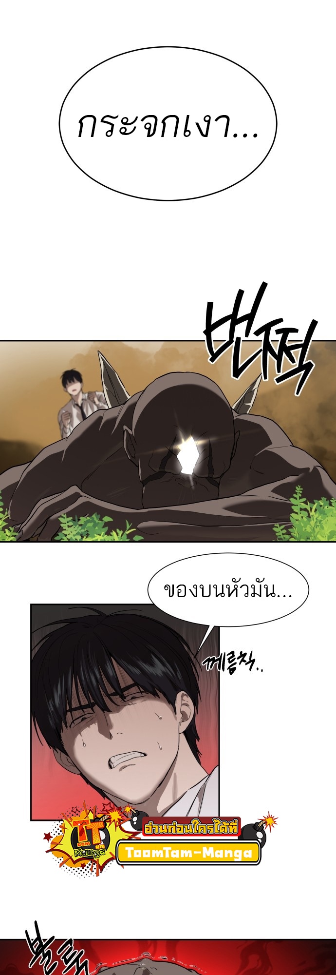 อ่านการ์ตูน Special Civil Servant 9 ภาพที่ 55