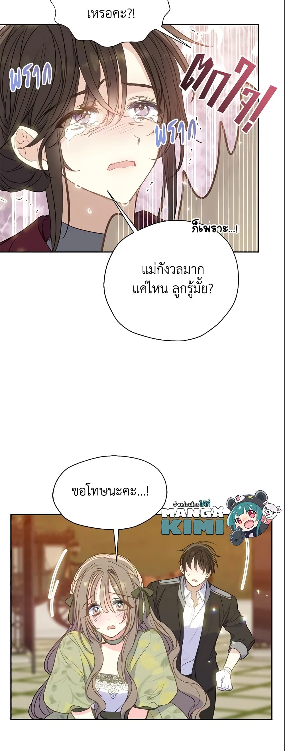 อ่านการ์ตูน Your Majesty, Please Spare Me This Time 88 ภาพที่ 31