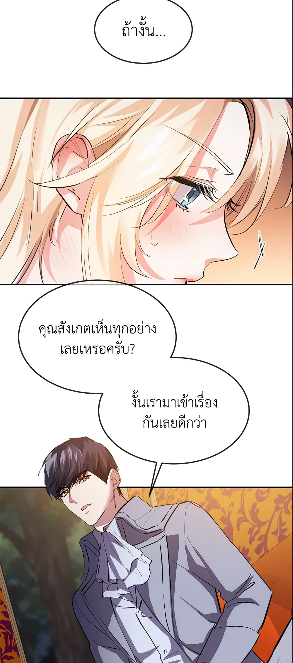 อ่านการ์ตูน Crazy Princess Renia 12 ภาพที่ 5