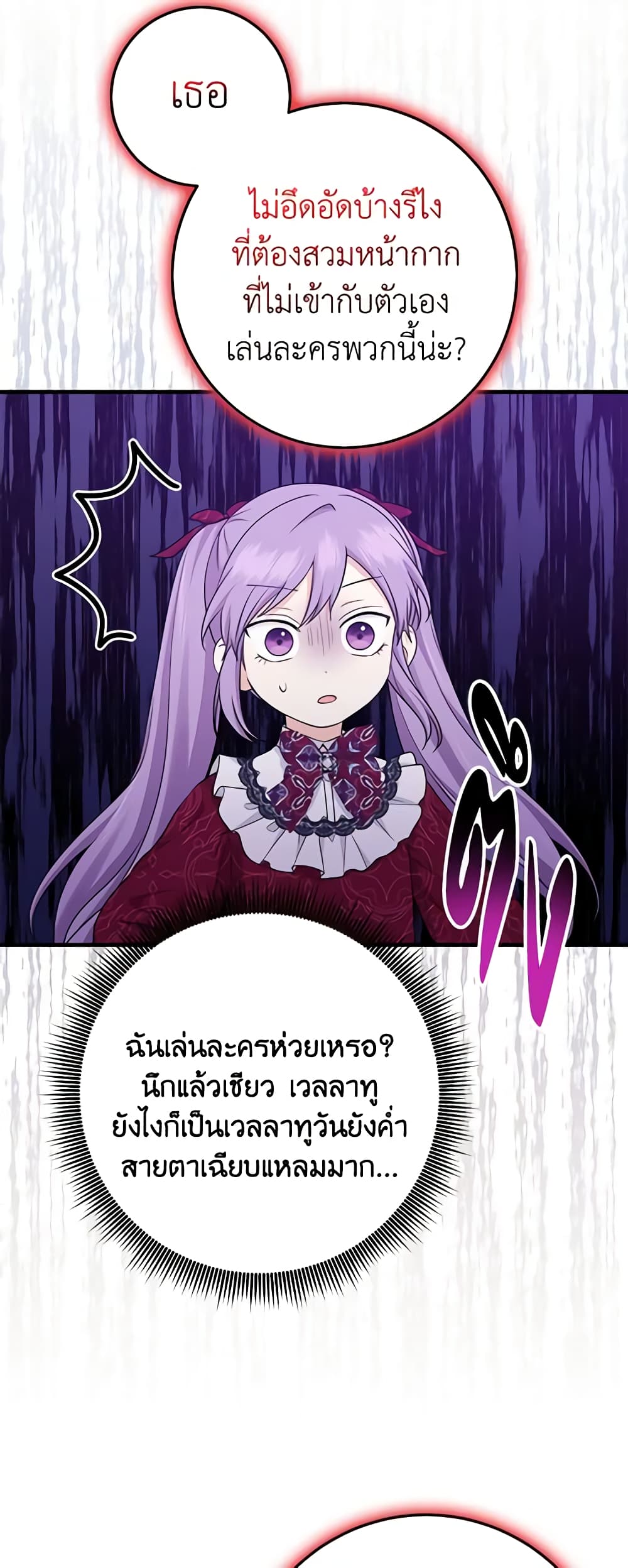 อ่านการ์ตูน I Played the Role of the Adopted Daughter Too Well 28 ภาพที่ 28