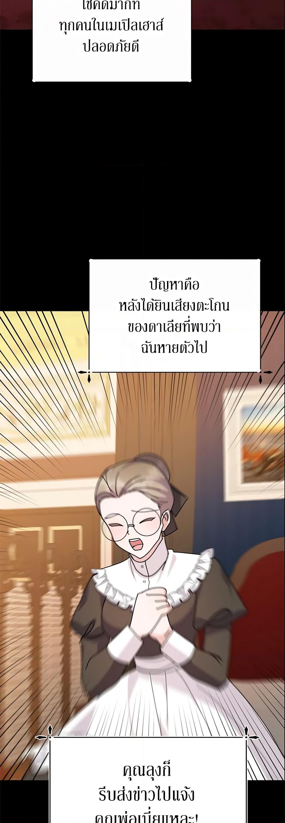 อ่านการ์ตูน The Little Landlady 50 ภาพที่ 13