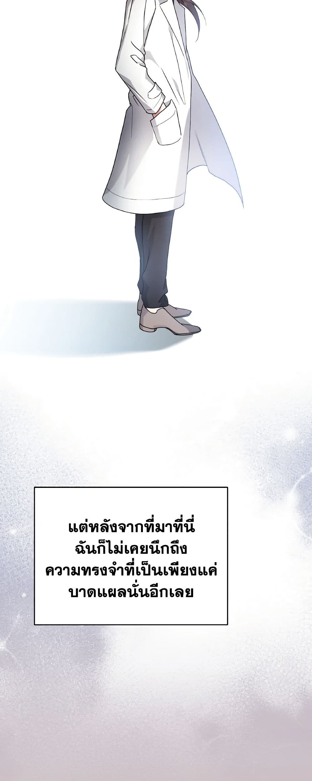 อ่านการ์ตูน I Became the Villain’s Trainer 67 ภาพที่ 45