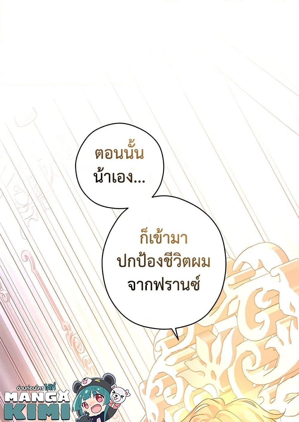 อ่านการ์ตูน I Will Change The Genre 107 ภาพที่ 99