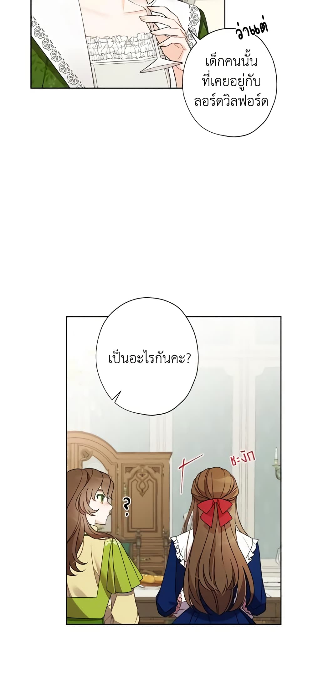 อ่านการ์ตูน I Raised Cinderella Preciously 7 ภาพที่ 57