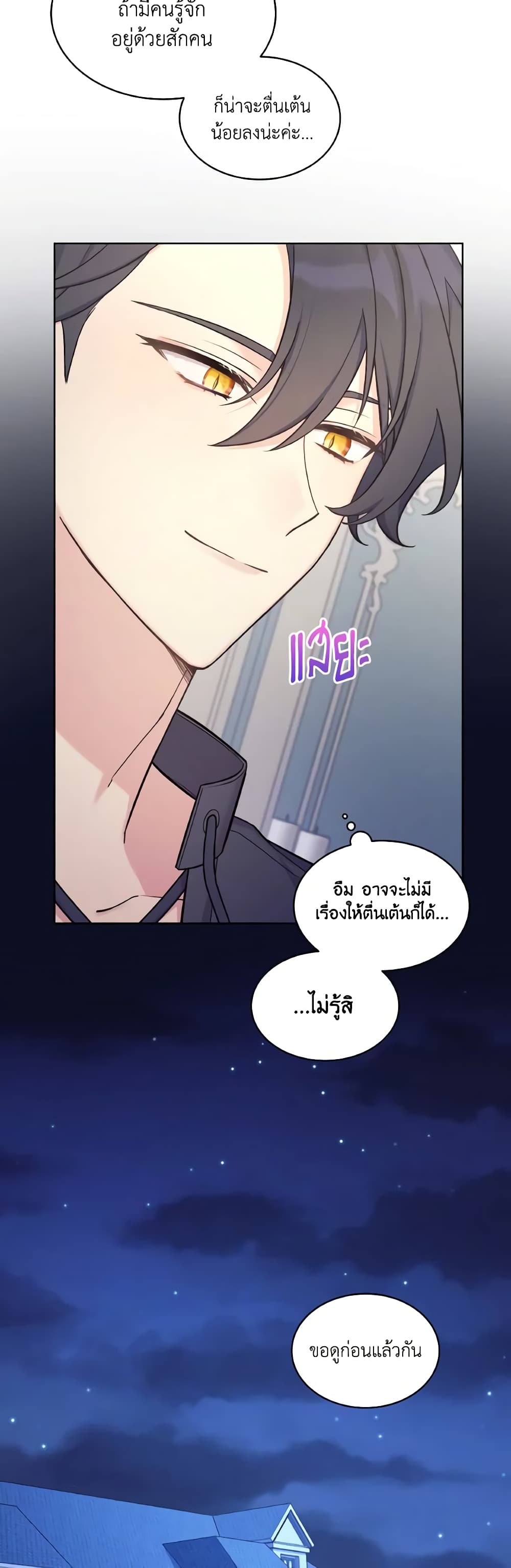 อ่านการ์ตูน May I Kill You, Your Majesty 33 ภาพที่ 48