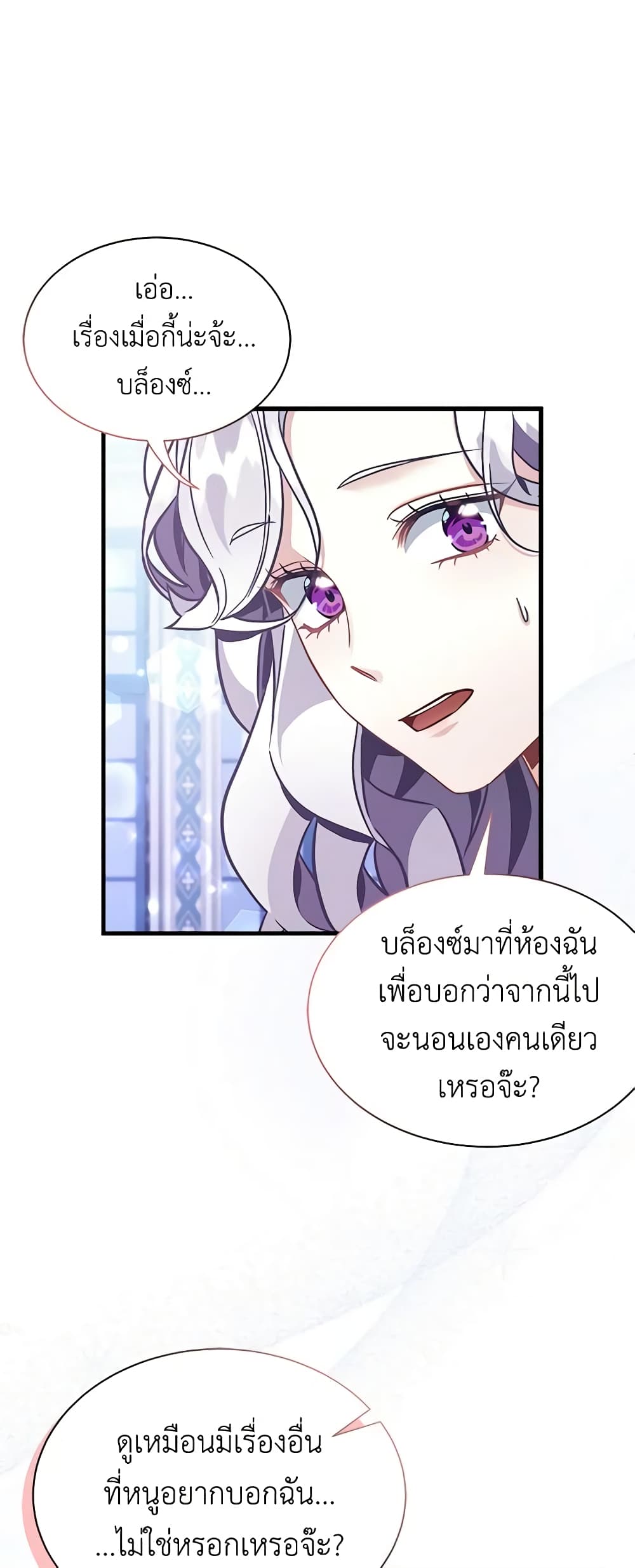 อ่านการ์ตูน Not-Sew-Wicked Stepmom 66 ภาพที่ 15