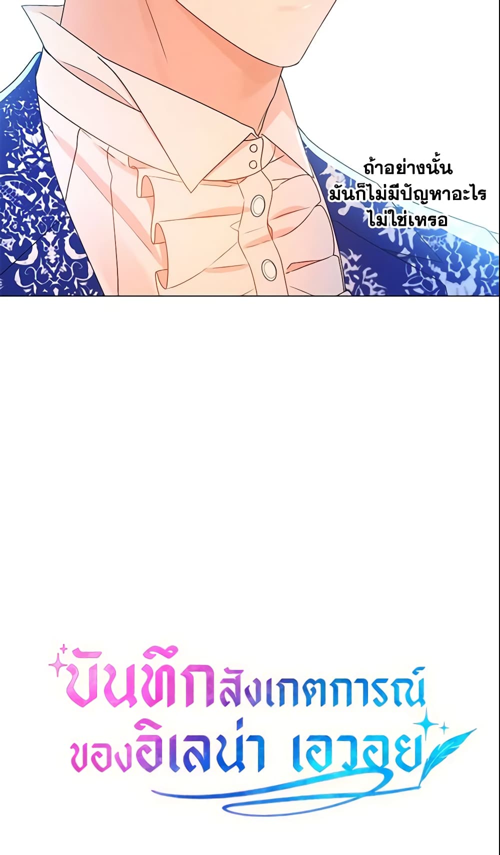 อ่านการ์ตูน Elena Evoy Observation Diary 30 ภาพที่ 37