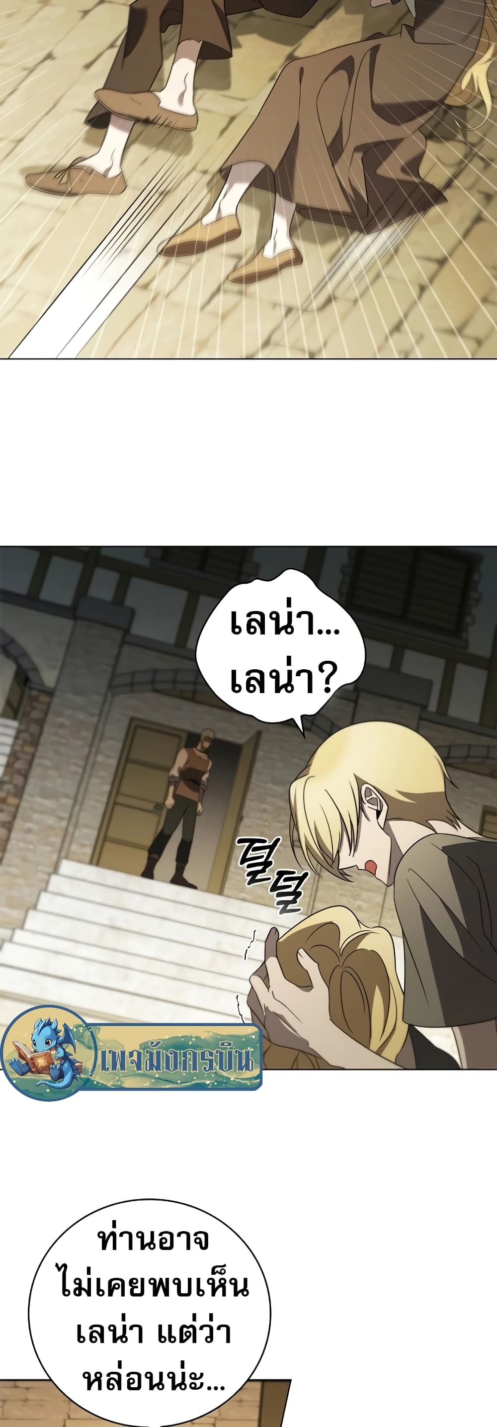 อ่านการ์ตูน Raising the Princess to Overcome Death 7 ภาพที่ 19