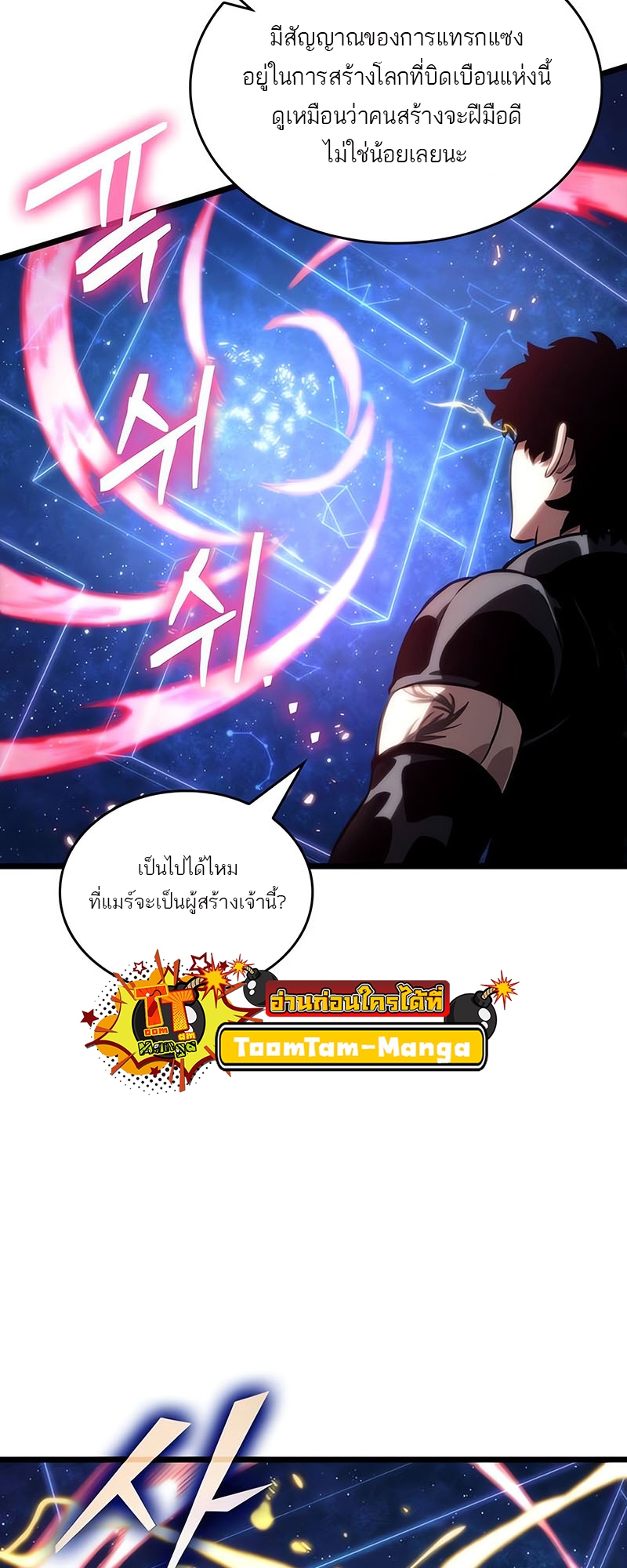 อ่านการ์ตูน The World After the End 116 ภาพที่ 33